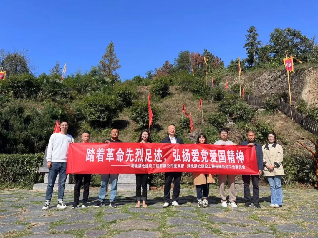 滿倉建設(shè)——緬懷革命先烈 傳承紅色基因 弘揚(yáng)愛國精神